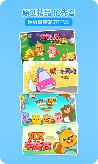 贝瓦儿歌(儿童早教软件) v7.7.3 安卓版