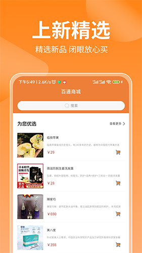 百通甄选(农产品交易平台) v1.1.5 安卓手机版