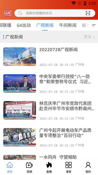 花城+(广州新闻资讯软件) v5.8.23 安卓手机版