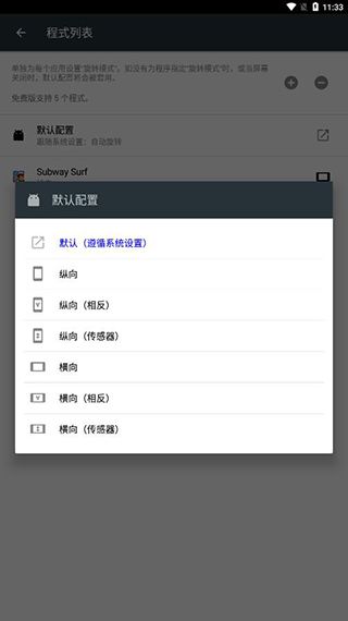 强制旋转屏幕(屏幕旋转设置工具) v1.0.52 安卓版