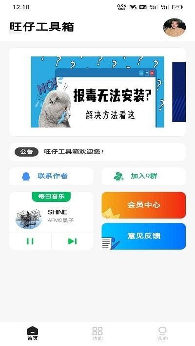 旺仔工具箱(辅助操作工具)v1.0.1安卓版