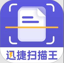 迅捷扫描王(OCR文字识别)v1.1.8 安卓版