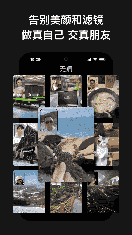 无猜(聊天社交软件) v4.0.0 安卓版