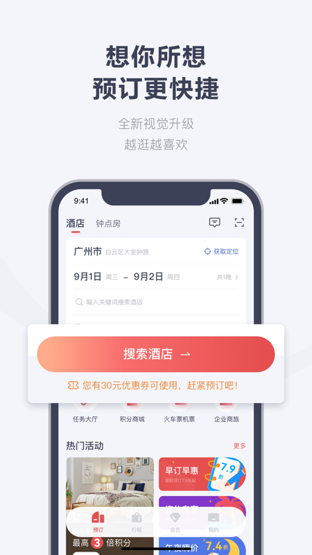 东呈会(酒店预订平台) v4.9.65 苹果手机版