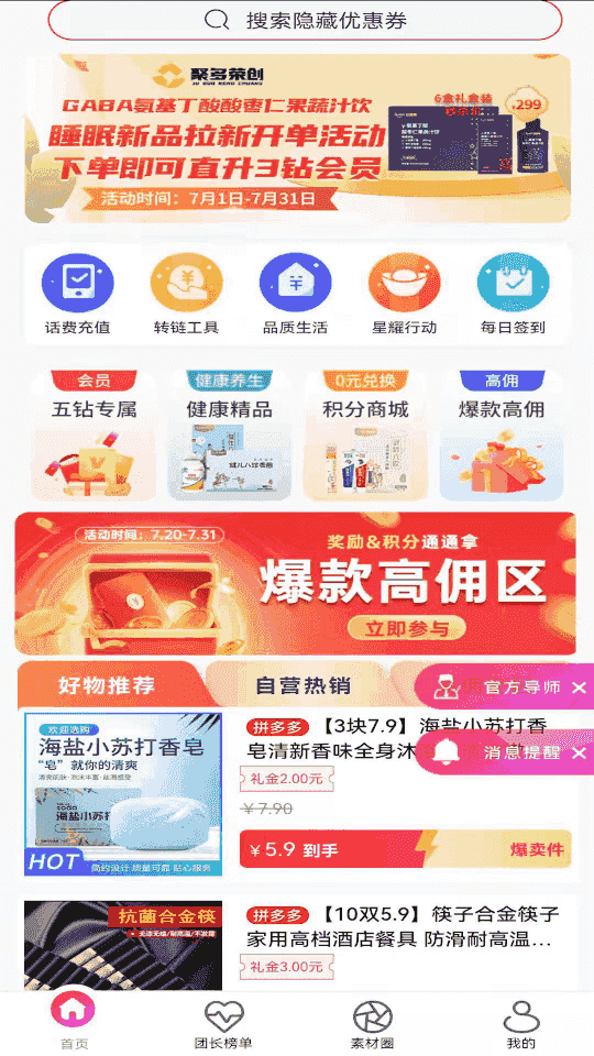 聚多荣创(优惠购物软件) v3.1.37 安卓版