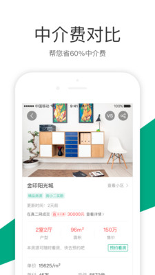 真二网(买房租房二手房) v2.9.0 安卓版