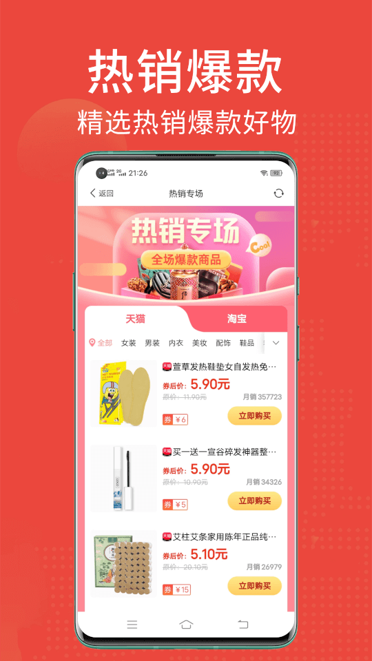 省点花(购物返利软件) v8.8.20 安卓版