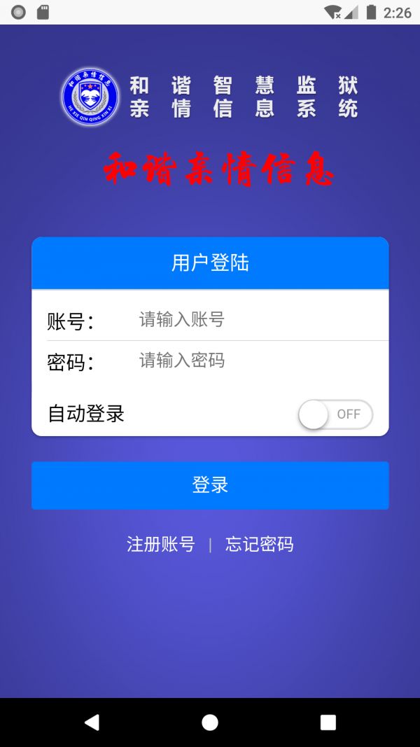 和谐亲情信息(生活资讯软件)v1.0.0安卓版