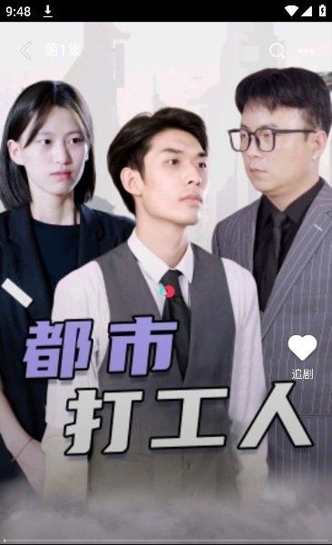 无忧刷刷乐(短剧观赏平台)v1.9.7安卓版