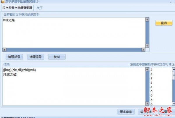 汉字多音字批量查询 V1.01.20823 绿色便携版