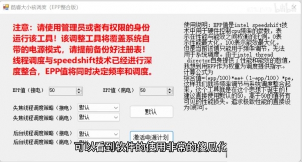 Intel代酷睿大小核调度工具 绿色版