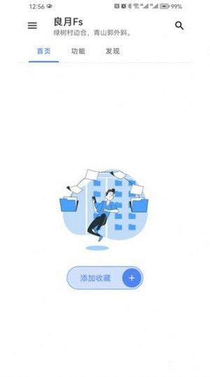 良月Fs(多功能工具箱软件)v1.2.0安卓版