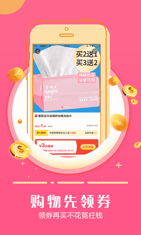 返利日记(省钱购物软件) v7.9.1 安卓手机版