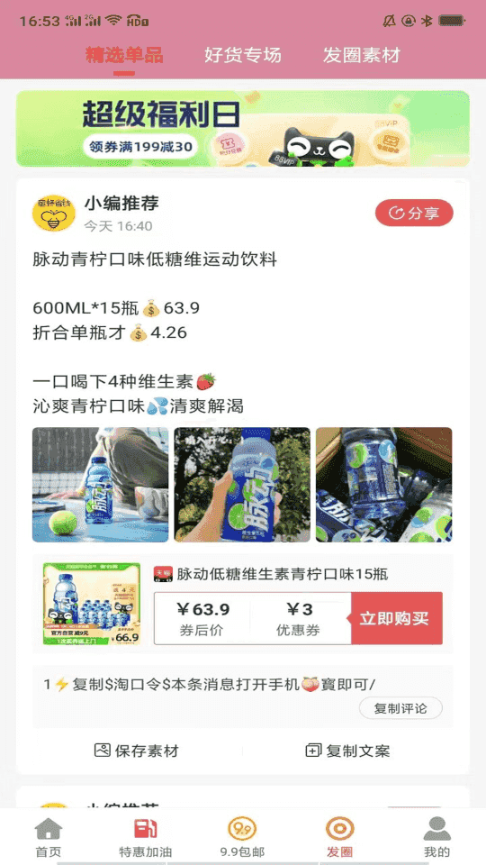 蜜蜂省钱(购物优惠省钱软件) v1.1.81 安卓版