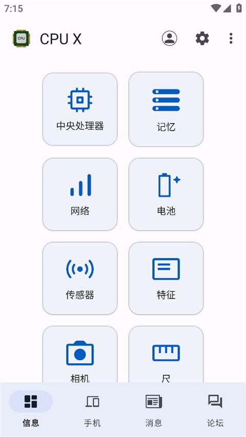 CPU X(手机和系统信息查看工具)v3.7.2安卓版