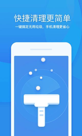 360清理大师稳定版(手机清理软件) v8.8.0安卓手机版