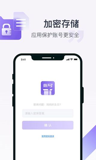 账号盒子app for Android(账号管理工具)v1.1安卓手机版