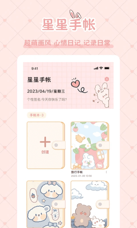 星星手帐(手账笔记本软件) v1.0.6 安卓手机版
