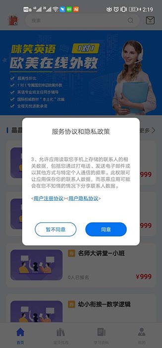咪笑在线(儿童教育学习软件) v2.2.12 安卓手机版