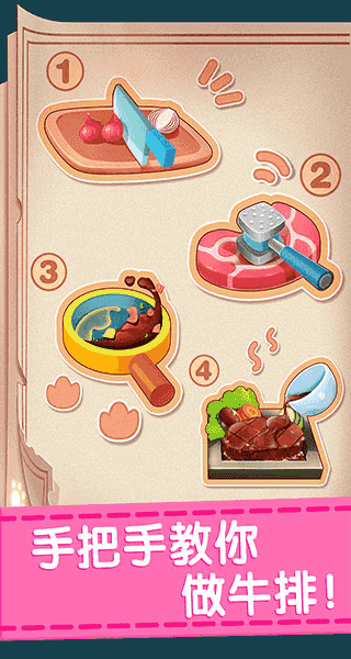 奇妙料理餐厅(模拟餐厅早教软件) v9.90.00.10 安卓版
