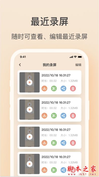轻映录屏(手机录屏工具)v1.3.5 安卓版