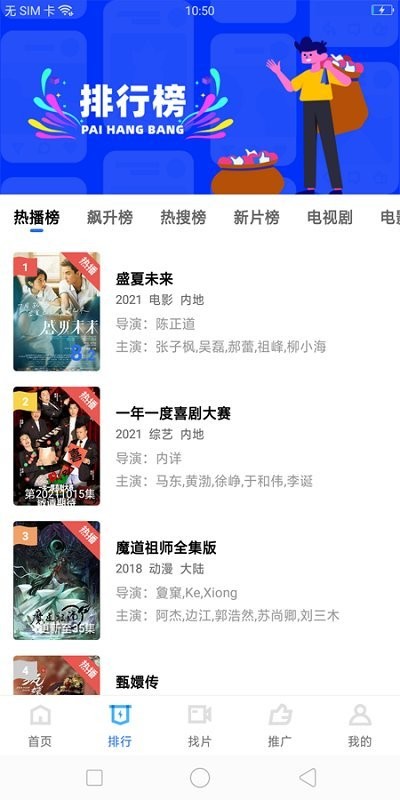 荐片(海量高清视频免费看) v1.3 安卓版