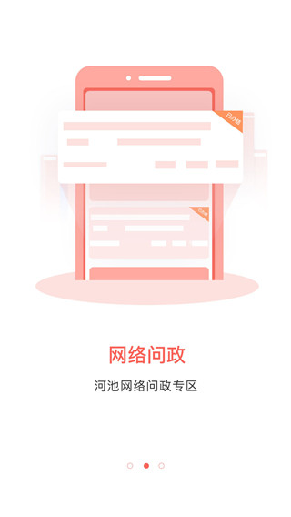 头条河池(新闻资讯阅读软件) v4.0.1 安卓手机版