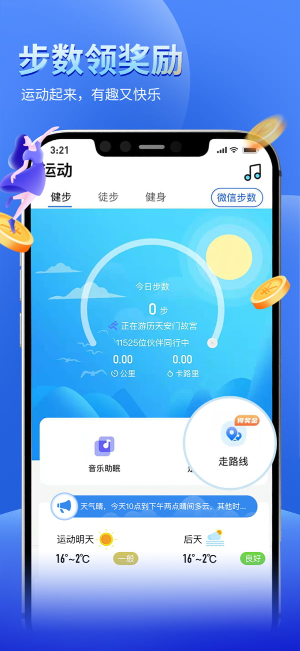健康运动计步器(跑步/健身/减肥) v2.7.0 苹果手机版