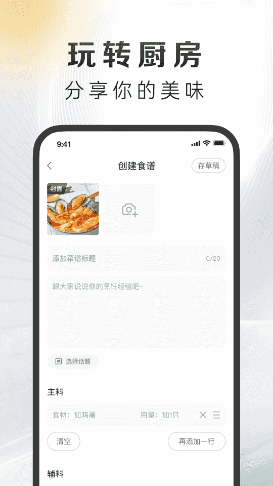 万得厨(美食制作分享软件) v5.3.12 安卓版