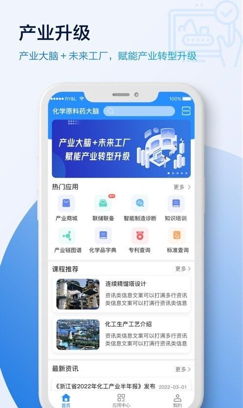 原料药大脑(化学制药企业办公管理软件)v1.2.2安卓版