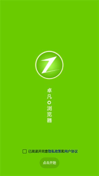 卓凡浏览器(手机浏览器软件) v1.0.0 安卓手机版