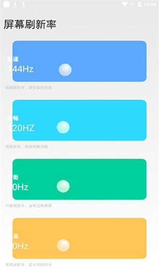 小米刷新率app for Android最新版(刷新率调节工具)v2.4安卓版