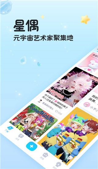 星偶(3D虚拟形象交友软件) v2.1.11 安卓手机版