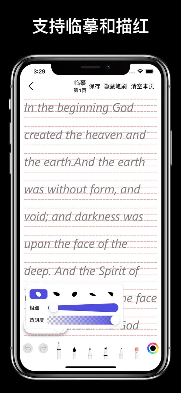 英语练字大师(英文字帖练字软件) v2.2 苹果手机版