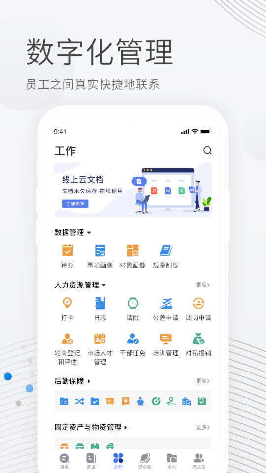 贝贝管理(办公管理软件) v2.6.4 安卓版