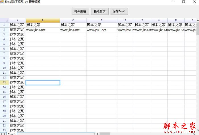 Excel数字提取工具 V1.0 绿色便携版