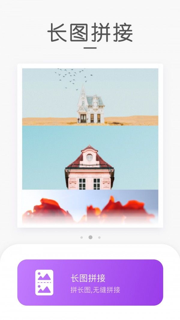 拼接拼图(拼图工具)v2.2安卓版
