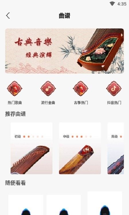 古筝模拟(古筝练习工具) v12.0.4 安卓版