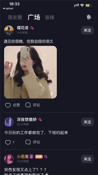 星空之遇for Android (社交交友平台) v2.11.2 安卓手机版