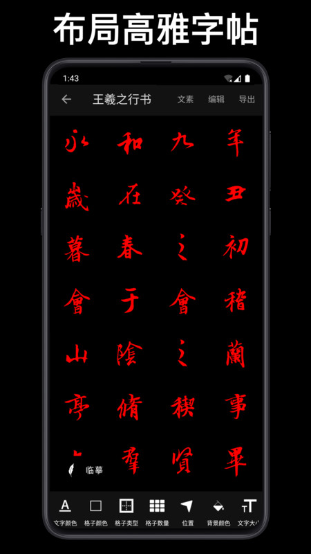 练字大师(书法练字帖) v4.6.0 苹果手机版