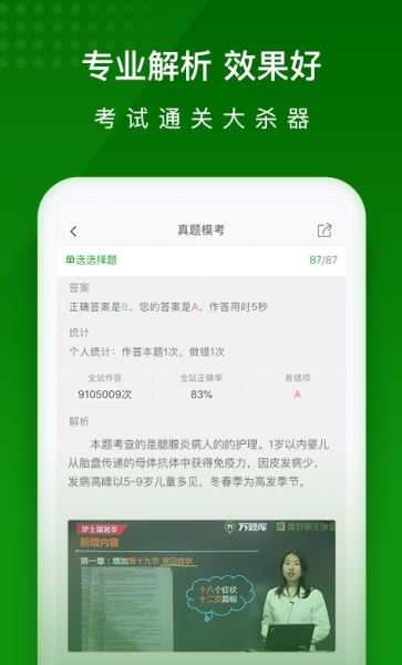 护考万题库 v5.6.7.0 安卓版
