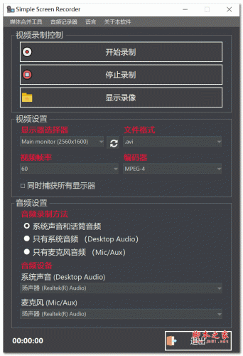 Simple Screen Recorder桌面录像工具 V1.2.4 最新多语绿色版