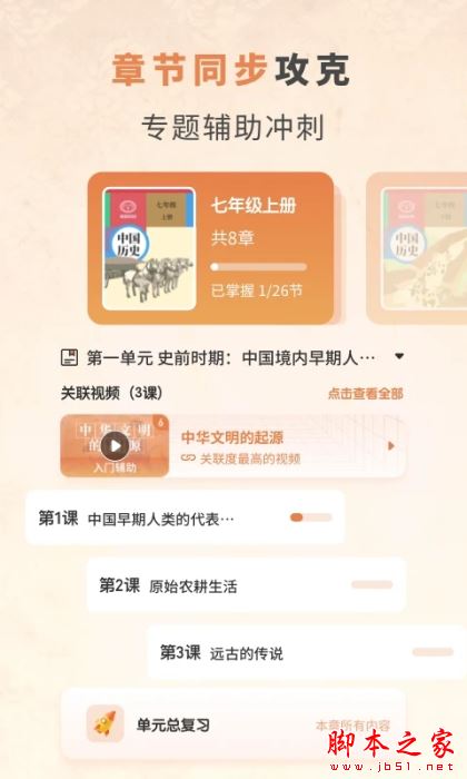 初中历史(历史学习软件) v1.2.4 安卓手机版