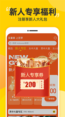 豆芽童装(童装购物软件) v2.2.3 安卓版