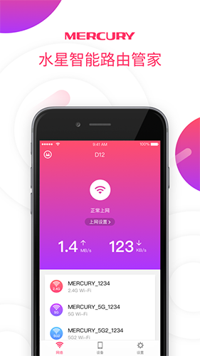 水星WiFi(水星路由器管理软件) v2.1.5 安卓版