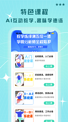 哆啦德语(德语学习软件) v1.0.6 安卓版