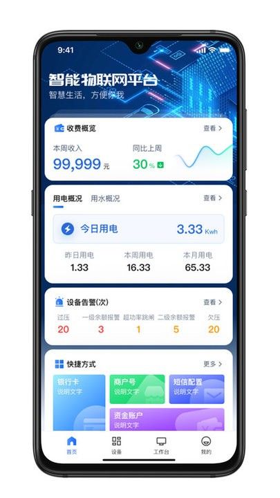 叮叮能源官方版(电表管理) v1.6.6 安卓版