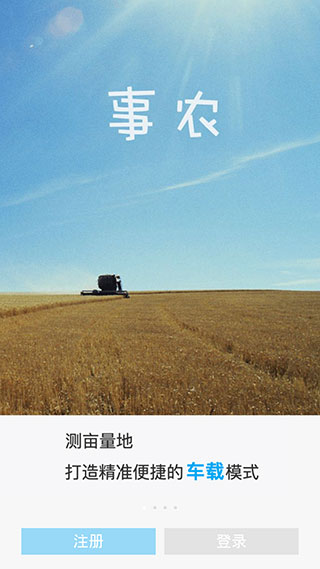 事农(综合性农业服务软件) v2.0.3 安卓手机版