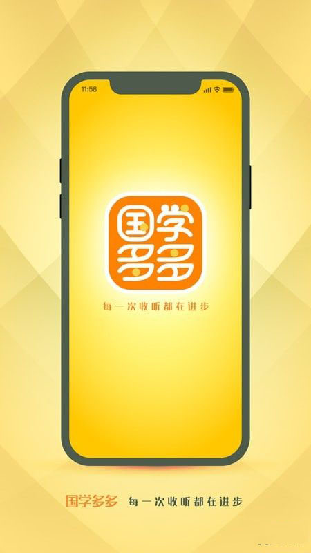 国学多多(在线学习古诗词软件)v1.0.0安卓版