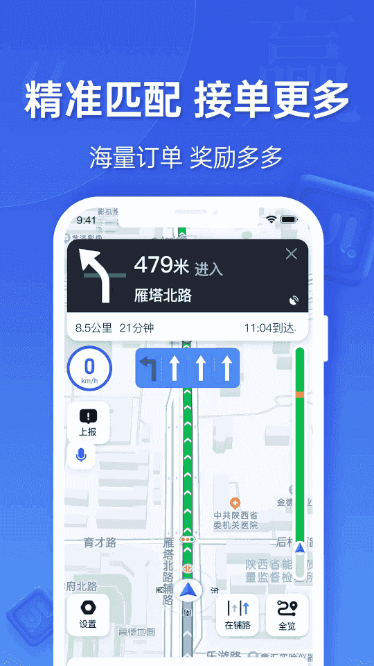 蔚蓝出行司机端(司机在线接单平台) v6.50.0.0002 安卓手机版